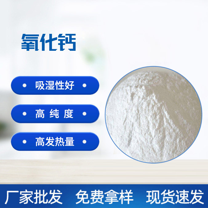 氧化鈣